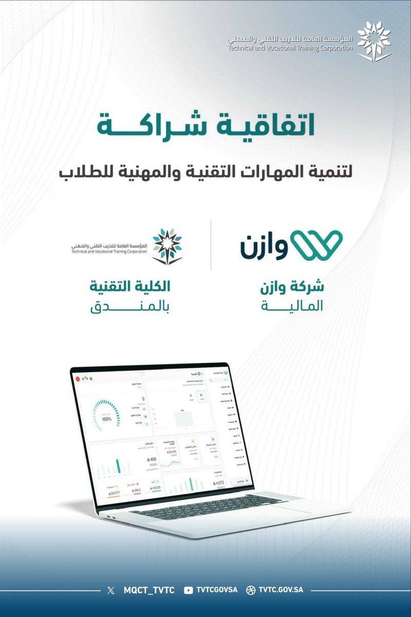 شراكة | 

"شراكة تصنع.. مهارة ومعرفة"

في إطار تعزيز قدرات طلابها وتأهيلهم لسوق العمل، أبرمت الكلية التقنية بالمندق اتفاقية تعاون مع شركة وازن المالية لتدريب الطلاب على نظام إدارة موارد المؤسسات ERP، وذلك لتمكين الطلاب من اكتساب المهارات المالية والإدارية والتشغيلية في بيئة رقمية