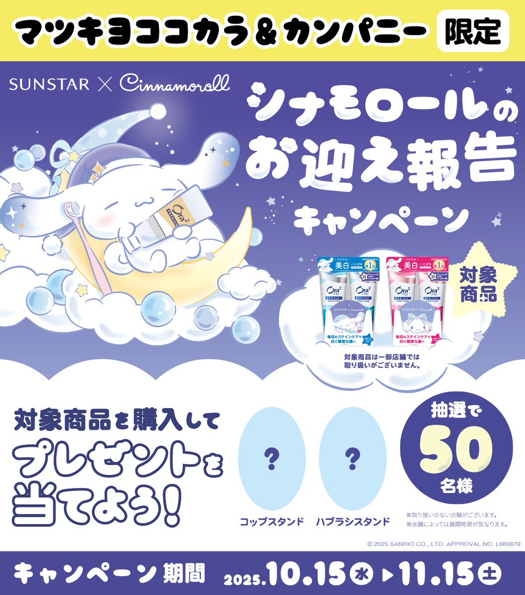 ココカラファインでシナモンのコースター付の歯磨き粉買ってきた