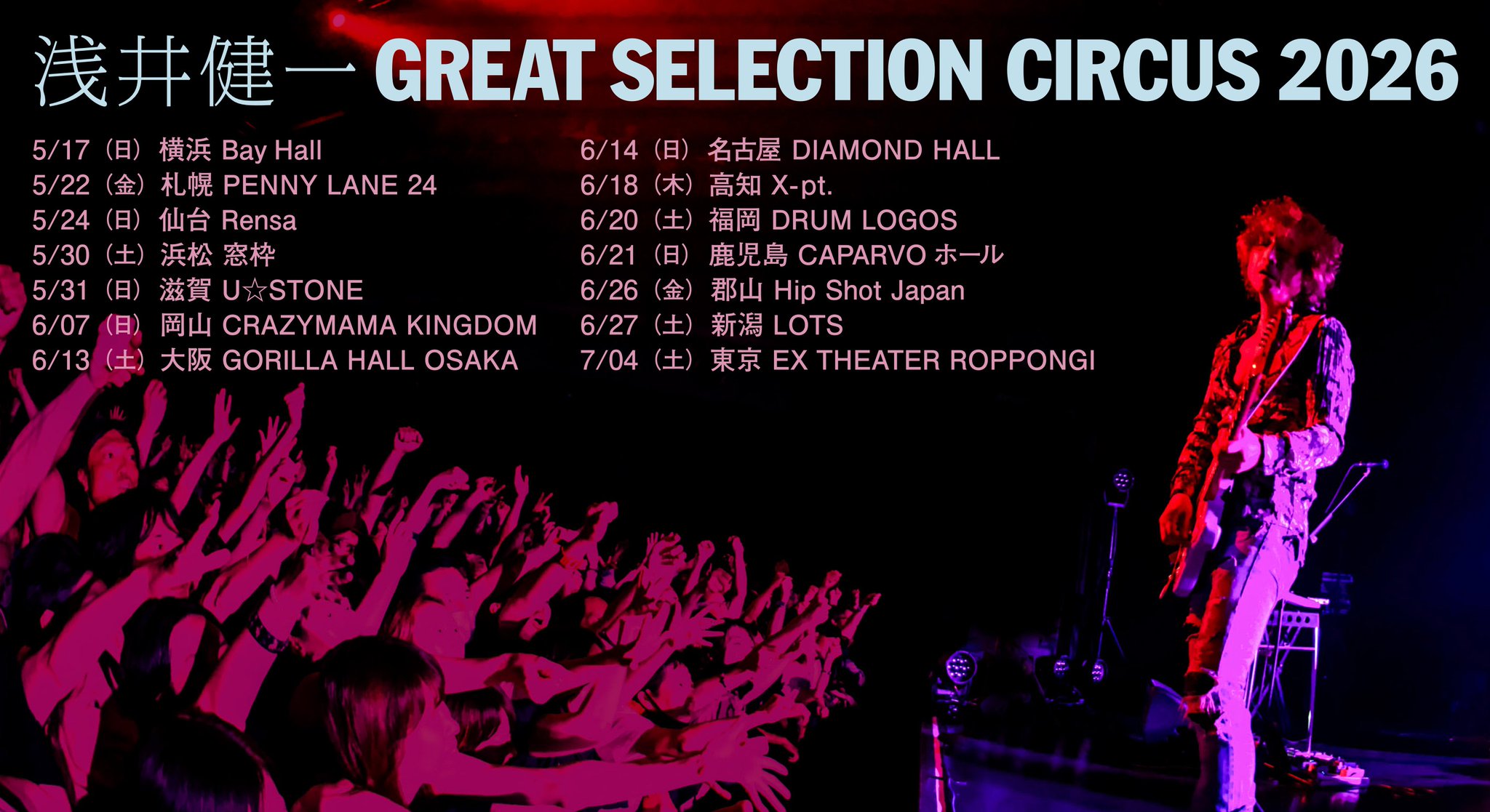 浅井健一SexyStonesRecords (@SSRstaff) / X