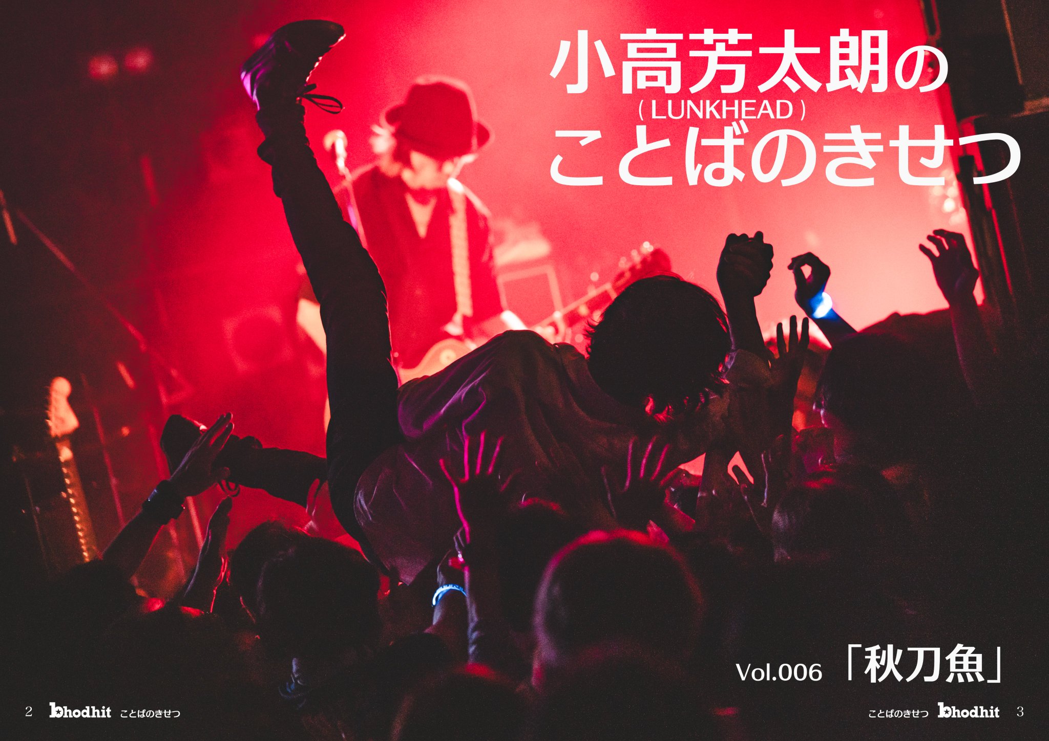 「今よりもっとうまくさせたい」VOL1〜6+「MASTERSHOT」VOL1.2 bhodhit magazine | バディット マガジン (雑誌 / Web / 電子