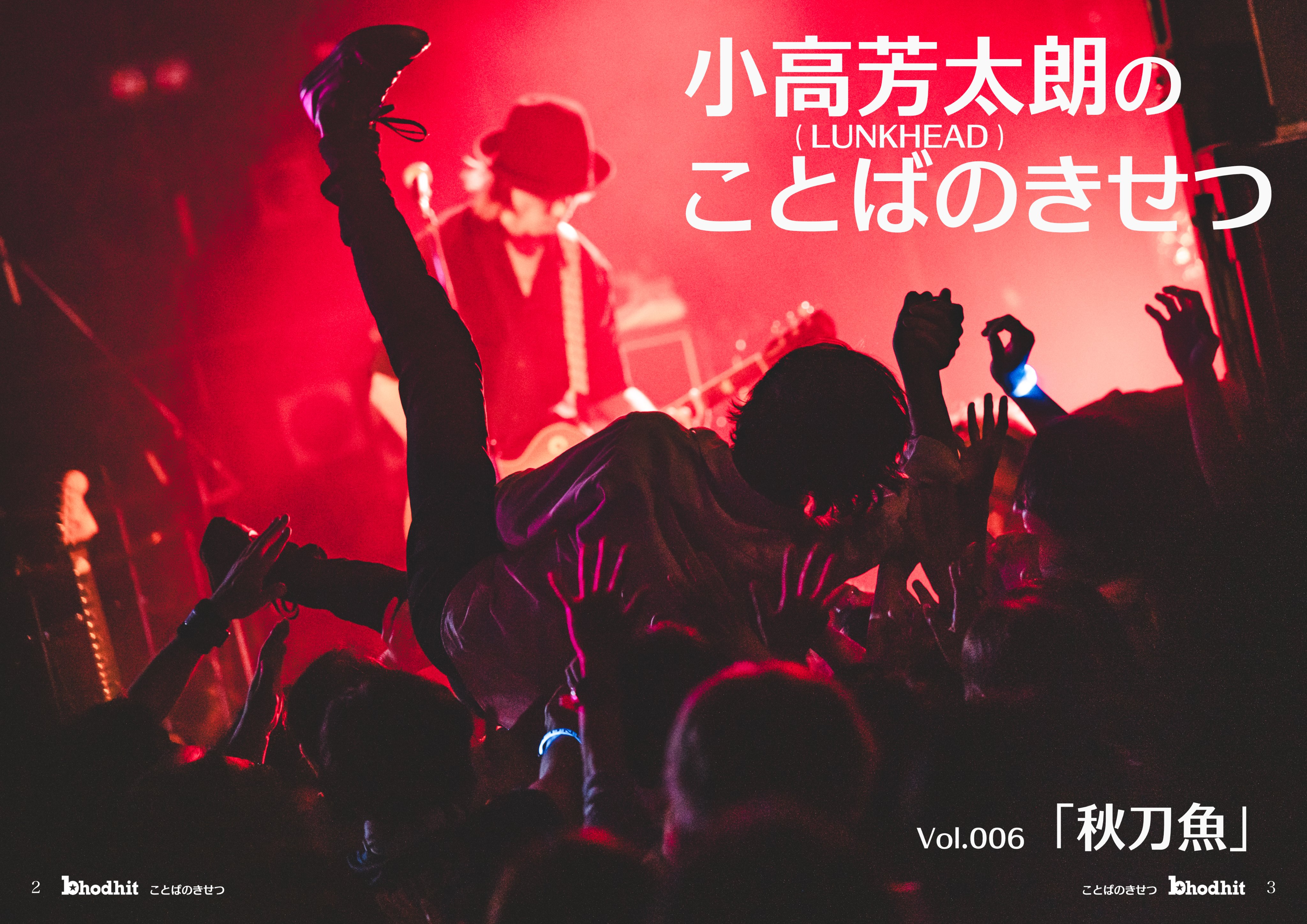 うたばん　台本 bhodhit magazine | バディット マガジン (雑誌 / Web / 電子書籍) on