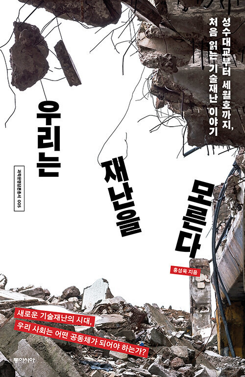 &lt;한겨레21&gt; ‘아래로부터의 철학’ 여섯 번째 글을 썼습니다. 주제는 ‘국가정보자원관리원 화재 사고’입니다. 어째서 데이터센터 화재 사고가 반복해서 발생하는지를 기술재난의 시점에서 살펴봤습니다. 기술에 대한 유지보수 노동을 업신여긴 나비효과라고 생각합니다. blog.naver.com/taiot/22404093…