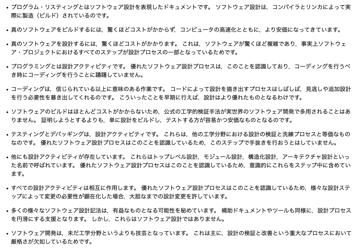 t_wada's tweet image. ソフトウェア開発においてはプログラミング、テスティング、デバッギングも「設計」活動で、すべての設計活動は相互作用する。実際の「製造」はコンパイラとリンカが行っているというのは、今から30年以上前の1992年にJack W. Reevesの「What Is Software Design?」で述べられていることなんです