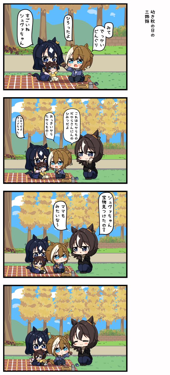 幼き秋の日の三姉妹