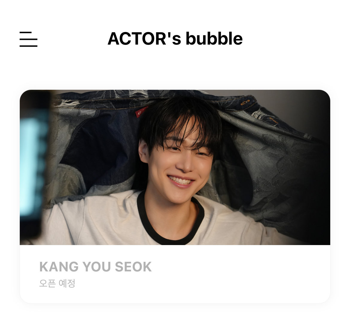 강유석 버블 시작하면 깨워주세요