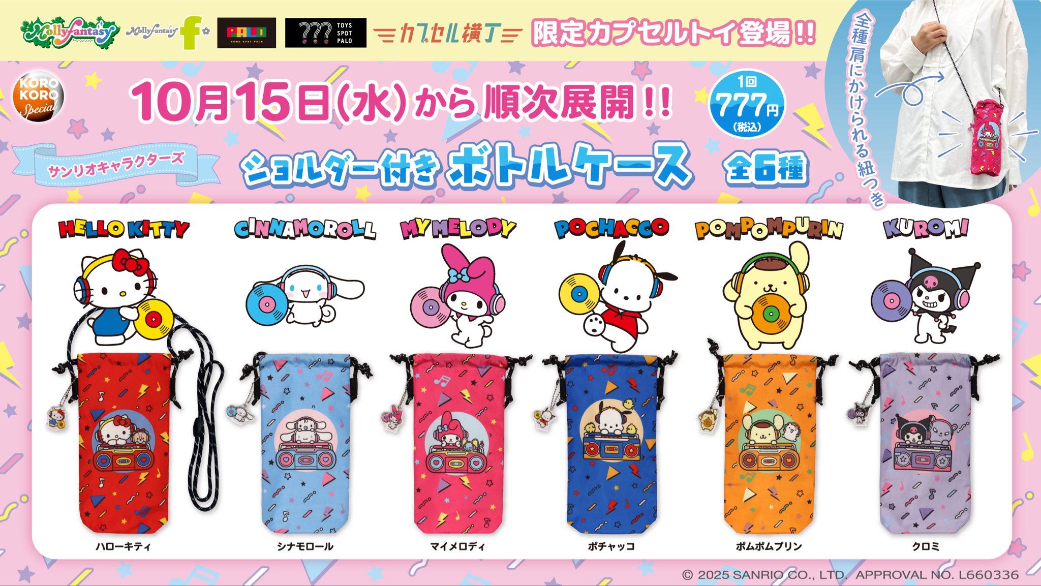 ポチャッコ　他の方は購入できません。 サンリオ