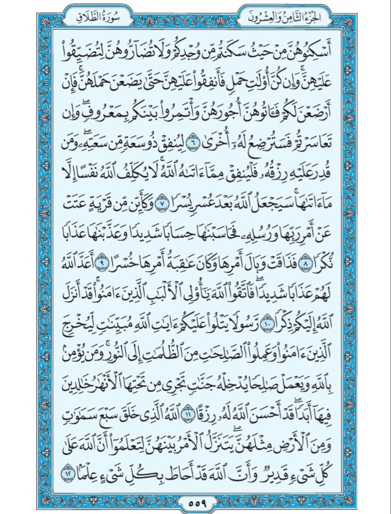 Holy_Quran4's tweet image. صفحة من القران يومياً
كفيلة بأن تبعدك عن هجره
واتكفل انا بتنزيلها يوميا إن شاء الله
الصفحة رقم ٥٥٩