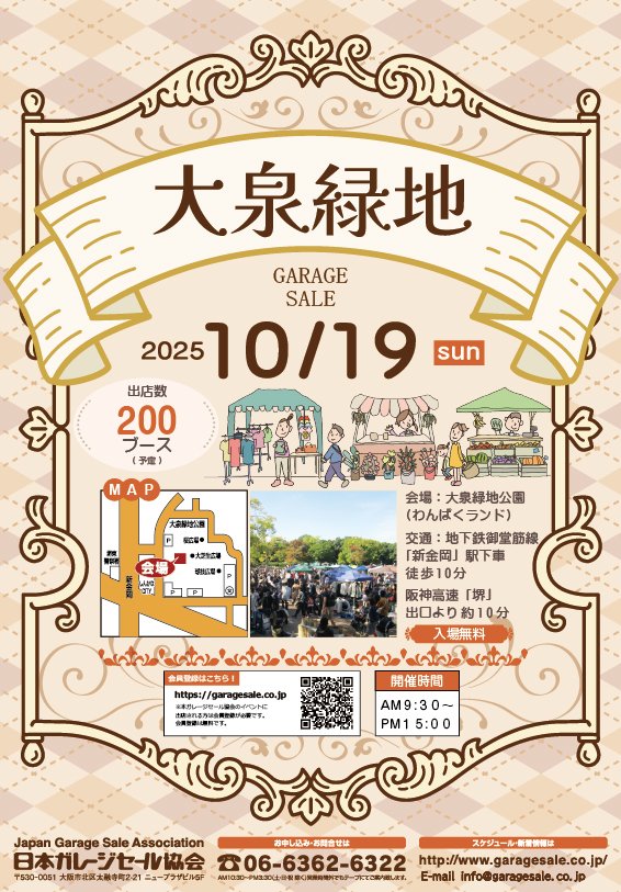 日本ガレージセール協会 (@japangaragesale) / Posts / X