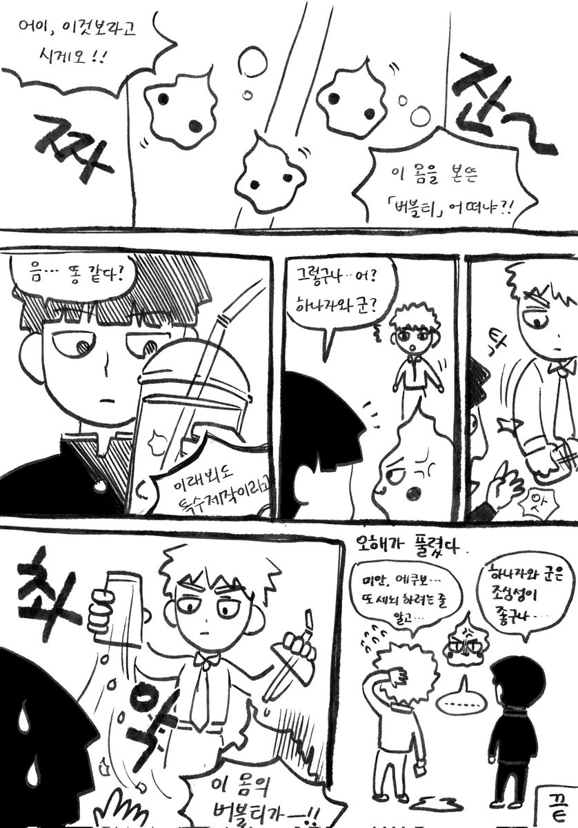 #mp100
트친리퀘 키워드 에쿠보버블티