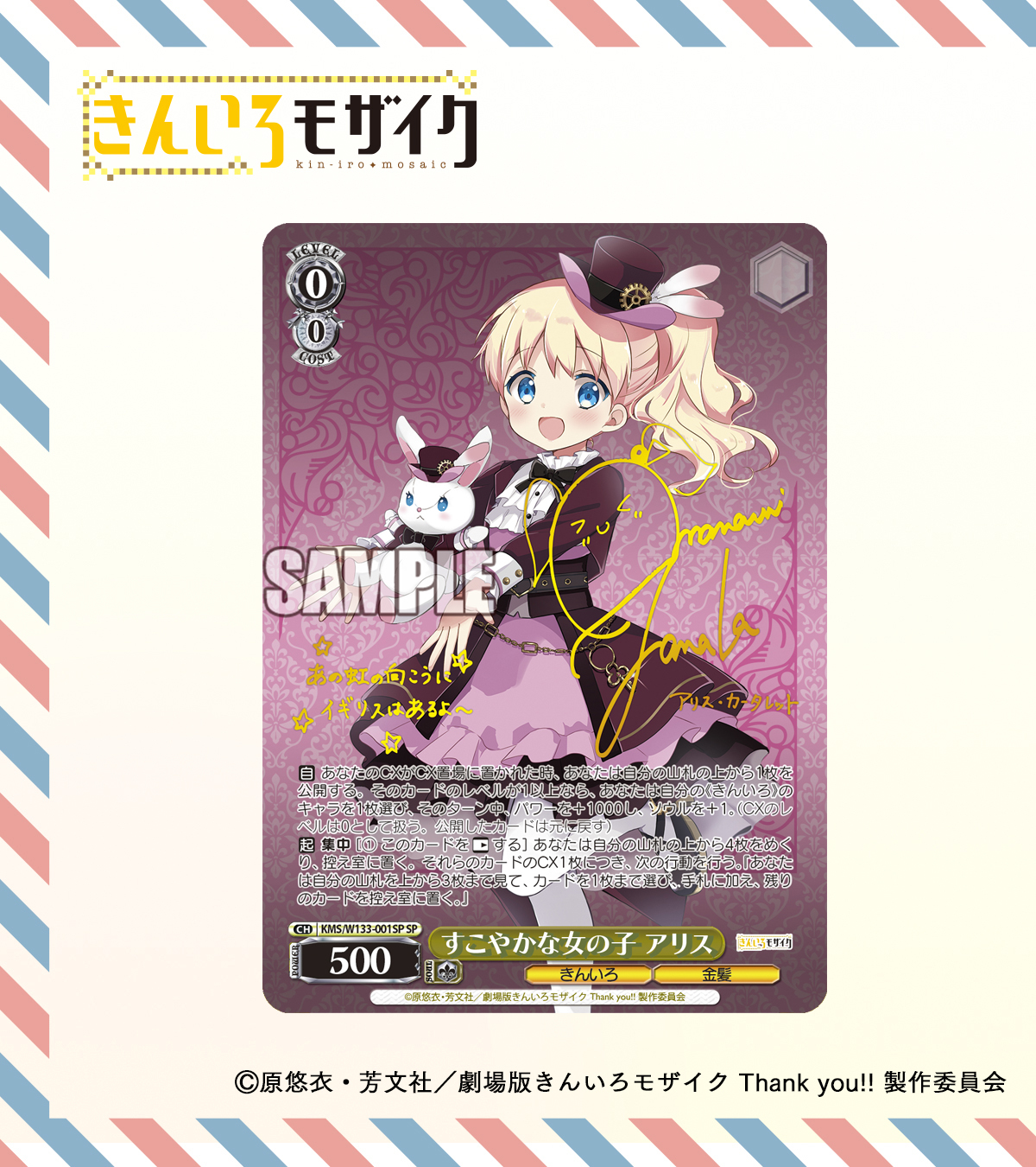 ヴァイスシュヴァルツきんいろモザイク15th すこやかな女の子 アリス