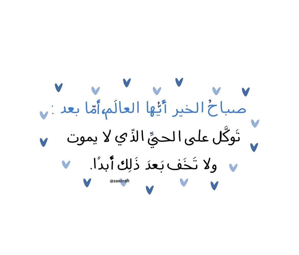 🌤️
وَلَسَوفَ يَفتَحُهَا الإله فأَيقِنُوا
مَا كَان صَعبًا بالتَّوَكُّلِ يَسهُل

صُبحـتم بالخيـرات 💗🌧️
