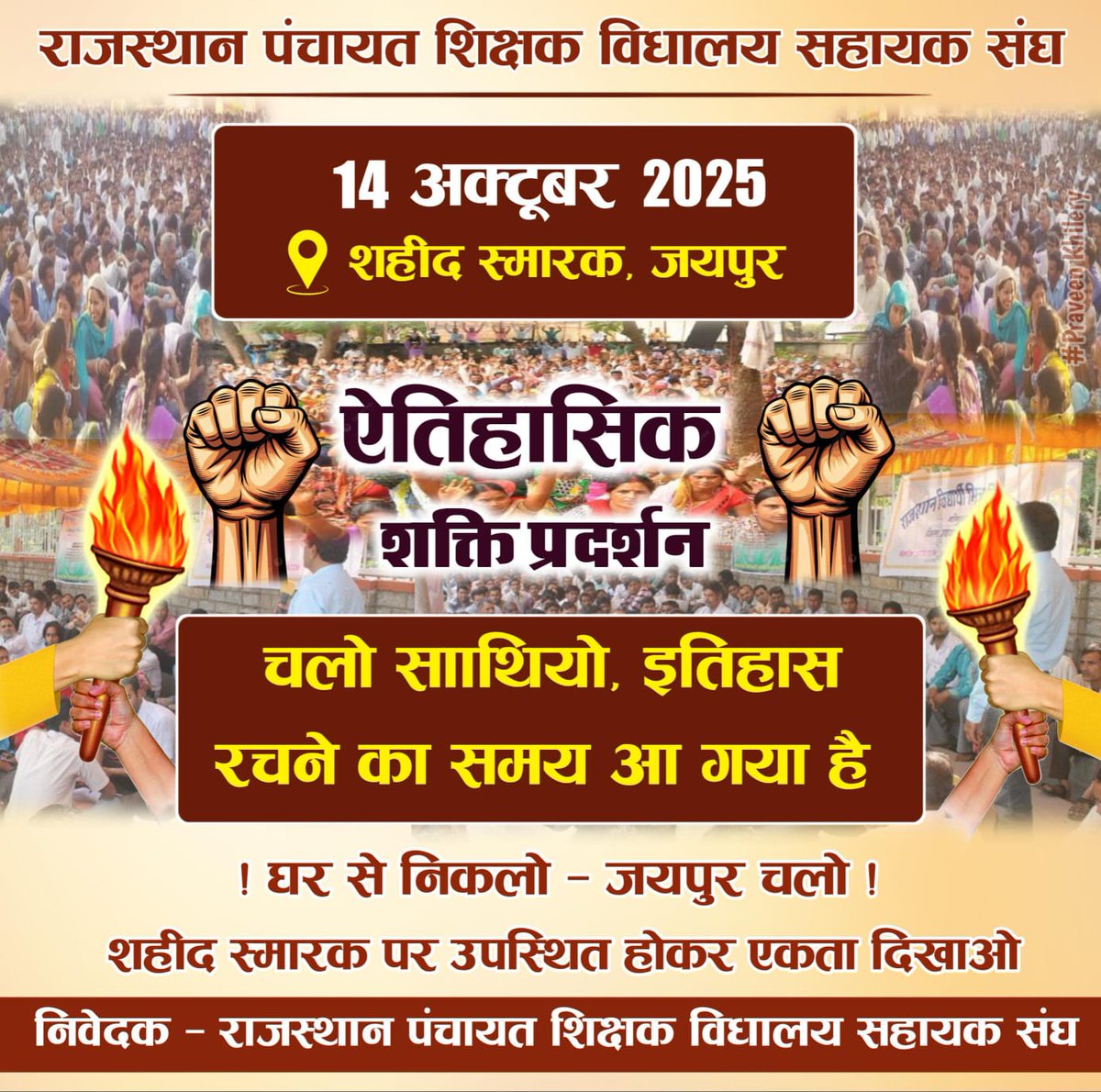 OmSharm14353586's tweet photo. @BhajanlalBjp जितनी #निन्दा की जाए कम है,,,यह अत्यंत #निन्दनीय है कि आपको #संविदाकर्मियों का कार्य दिखाई नहीं देता,हम मर रहे हैं पच रहे हैं अल्प मानदेय में  जी जान से काम कर रहे हैं लेकिन ऐसे #भेदभाव से तो  हमारे दिल से  #बद्दुआएं  ही निकलती है 
#संविदा_शोषण_बंद_करो 
#पंचायत_शिक्षक_नियमित_करो https://t.co/gAY8d7Nnb5