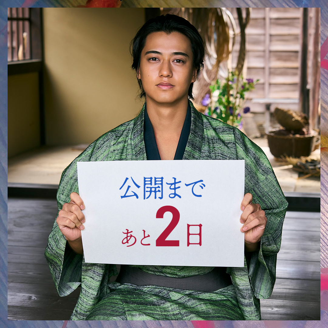 #おーい応為
܀.*❁｡.公開まであと𝟐日.｡❁*.܀

◇渓斎英泉（善次郎） 役／#髙橋海人 さん

酒と女性を愛する美人画の天才。
応為と北斎を間近で見続ける姿を
ぜひご覧ください。

10月17日(金)公開🎞️
#長澤まさみ #髙橋海人 #大谷亮平 #篠井英介 #奥野瑛太 #寺島しのぶ #永瀬正敏
#大森立嗣 監督