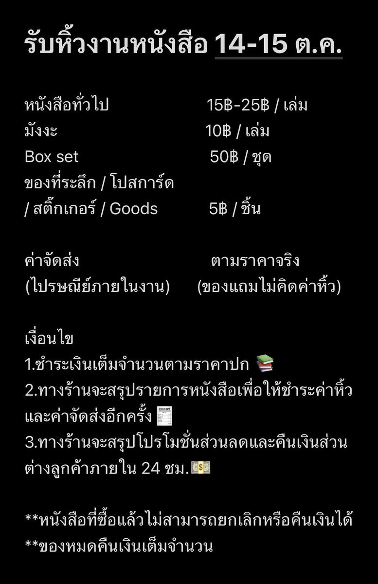 Glass_joen95's tweet photo. รับหิ้วงานหนังสือ 14 ต.ค.นี้

รายละเอียดตามรูปเลยงับ
สนใจบูธไหน เล่มไหน dm ได้เลยน้า

#รับหิ้วงานหนังสือ #bookfair #งานหนังสือ68 #มหกรรมหนังสือระดับชาติครั้งที่30 #เดนดาว https://t.co/6Vwbdx7LYF