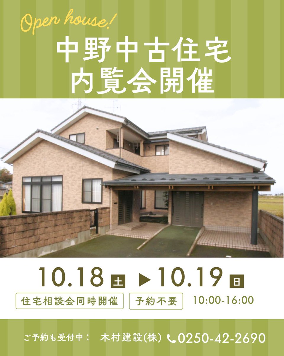 kimura_kenset's tweet photo. ⭐️中古住宅内覧会開催⭐️

予約不要、建物の見学のほか土地探しやリフォームなどのお悩み相談も承っております☺️

ぜひお気軽にお越しくださいませ♪ https://t.co/RmremNORtb