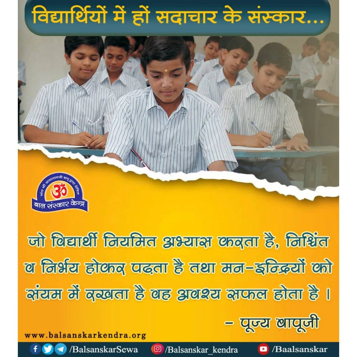 DharamvirMumrej's tweet photo. @YssSpeaks #HolisticGrowth
Life Skills
Sant Shri Asharamji Bapu की प्रेरणा से चल रहे  Bal Sanskar Kendra में सहज में ही बच्चों का सर्वांगीण विकास होता है। मंत्र शक्ति से बच्चों की आंतरिक शक्तियां जागृत होती है। https://t.co/XkL96V3iwx