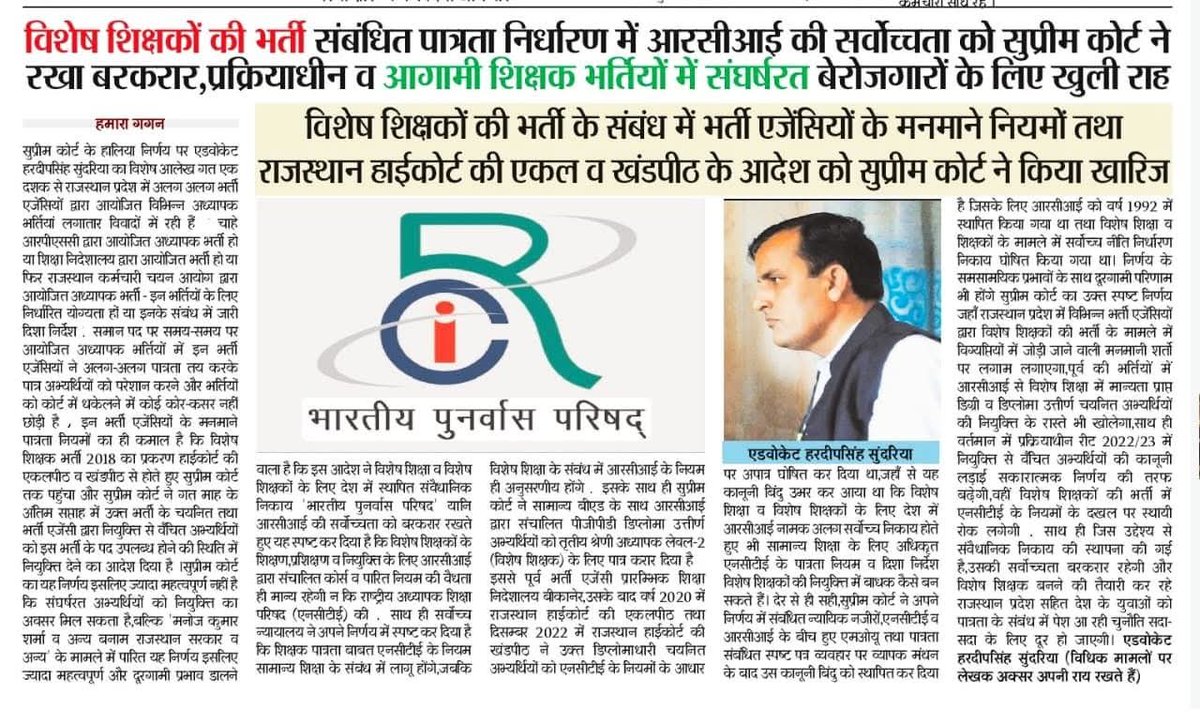 spcleducator's tweet photo. जिस ऊषा कुमारी 149/2022 केस के कारण डिप्लोमा+स्नातक को राजस्थान सरकार ने लेवल दो विशेष शिक्षक भर्ती से बाहर किया, वही केस खुद सरकार सुप्रीम कोर्ट में हार गई, विशेष के लिए सर्वे- सर्वा RCI ही होगी,और rci ने पहलेही स्पष्ट कर रखा है डिप्लोमा मान्य @alokrajRSSB @HANUMANKISAN @RajCMO https://t.co/yABt2zrIje