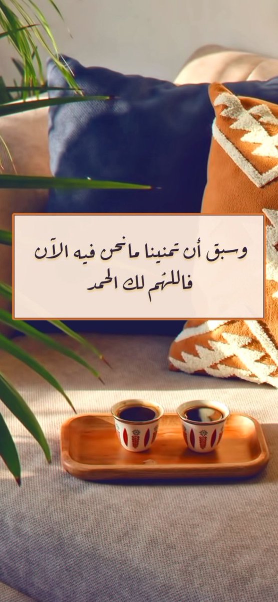 SunnahM1's tweet photo. اللهم أبسط  علينا من بركاتك ورحمتك وفضلك ورزقك اللهم إني أسألك النعيم المقيم 
الذي لا يحول ولا يزول 

 #السعوديه_العراق
#المنتخب 
#كاريزما74 
#سبحان_اله_وبحمده https://t.co/M1TrULFhSF