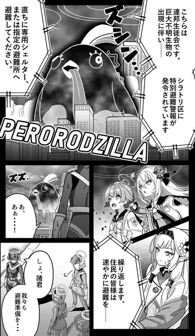 #シャーレの門矢士先生概念 41話  

『巨大怪獣現る』 