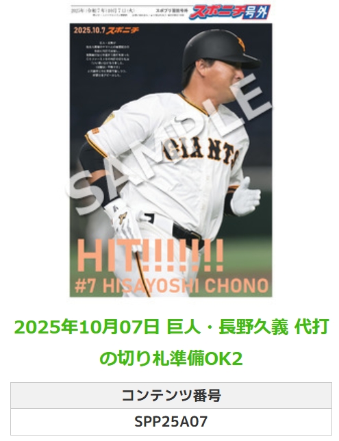 【新品未使用】いざCS！代打の切り札！！長野久義　ユニフォーム 新品未使用】いざCS！代打の切り札！！長野久義 ユニフォーム