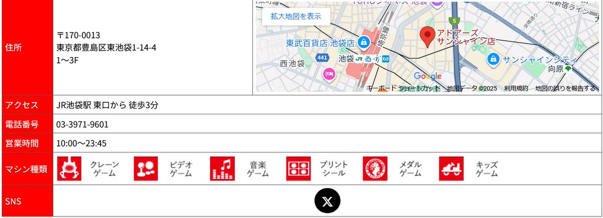 amnet_official's tweet image. 「アドアーズサンシャイン店」2026年1月18日閉店
当店はビル建替え工事により、下記日程をもちまして閉店いたします
最終営業日:2026年1月18日
40年間のご愛顧 誠にありがとうございました
adores.jp/tenpo/sunshine…