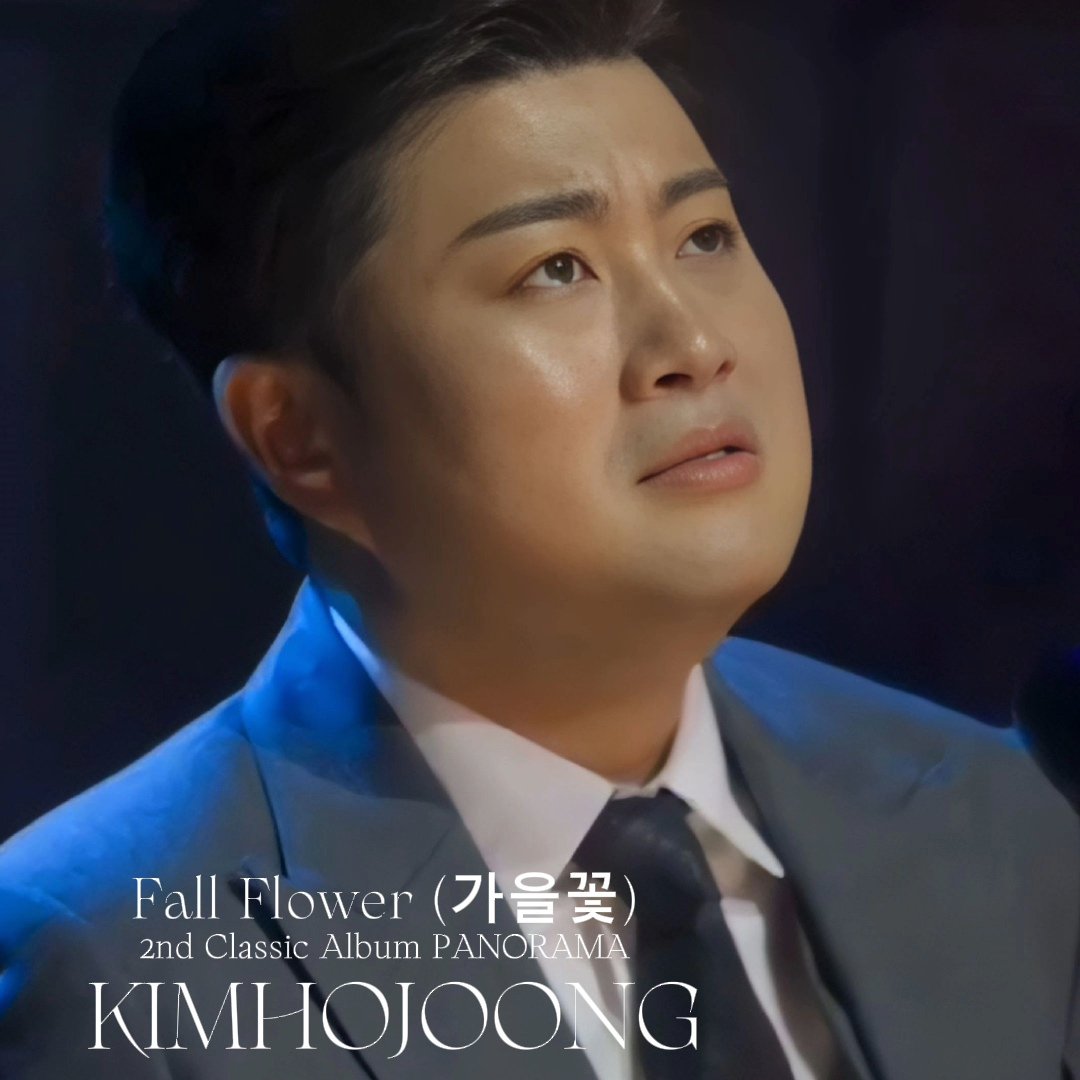 그리움이 짙어지는 계절 #김호중 가을꽃을 들어보세요 

#김호중_가을꽃_파노라마
#김호중_노래 
#김호중_더심포니 
#김호중 #KIMHOJOONG 
#TVAROTTI
#김호중공식채널_유튜브
#김호중공식팬카페_트바로티
🌐김호중 가을꽃🌐
youtu.be/UWs9zI_zRX4