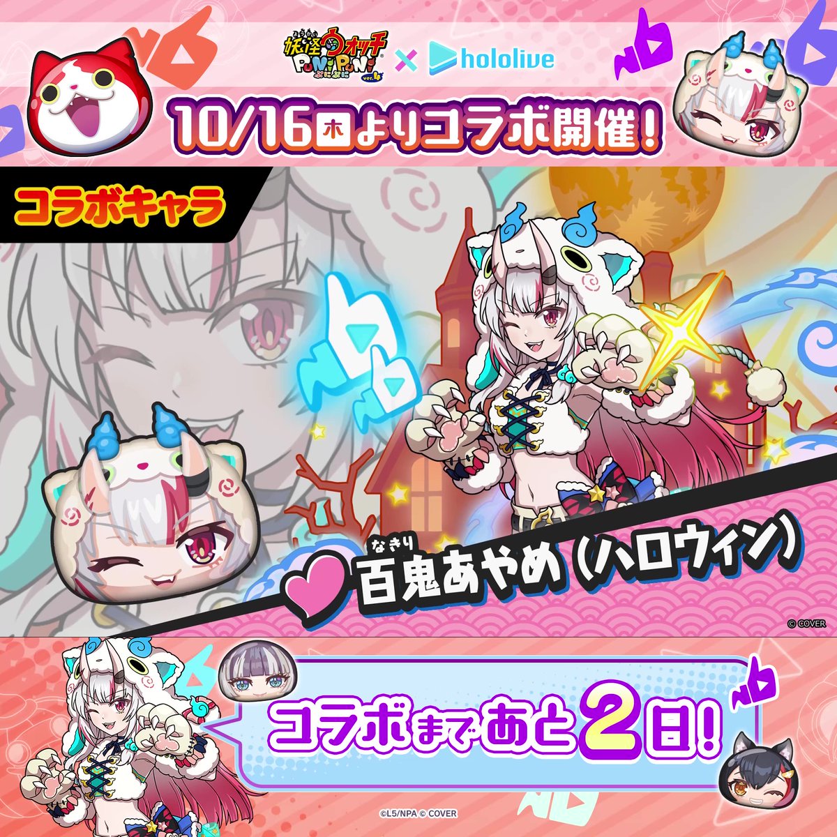 ホロライブ』コラボまであと2日！ ＼ 本日は「大神ミオ」「儒烏風亭