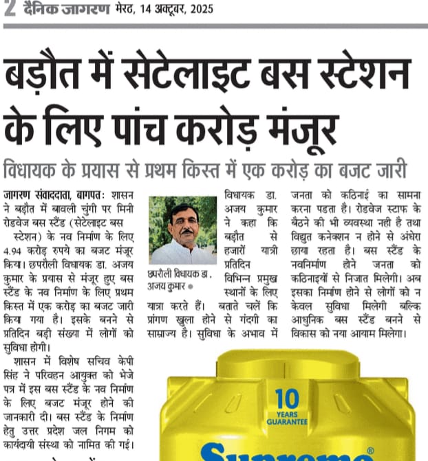 ajaykmla's tweet image. जनपद बागपत के बड़ौत में बावली चुंगी पर बस स्टैंड के नवनिर्माण के लिए बजट स्वीकृत। एक करोड रूपए की प्रथम किस्त भी जारी। बस स्टेशन बनने से प्रतिदिन बड़ी संख्या में आमजन को सुविधा होगी