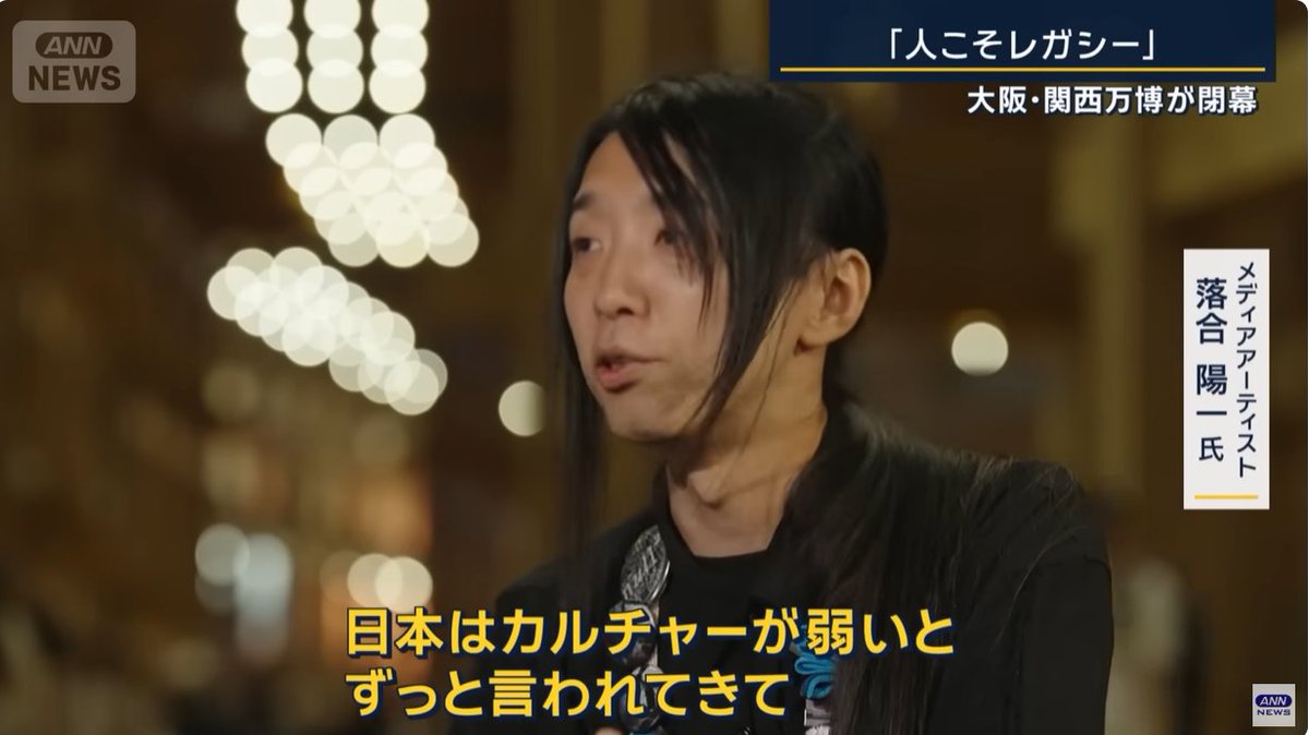 chuta_blues's tweet photo. #報道ステーション #大越健介 による #大阪・関西万博 #EXPO2025 #null2 #落合陽一 へのインタビューと考察。とても素晴らしい内容だったので是非一人でも沢山の人に見てもらいたい。

『人こそがレガシー』海外スタッフに子ども達も...落合陽一に聞く大阪・関西万博閉幕 https://t.co/4oTcktADvd https://t.co/6Bgkj4i65s