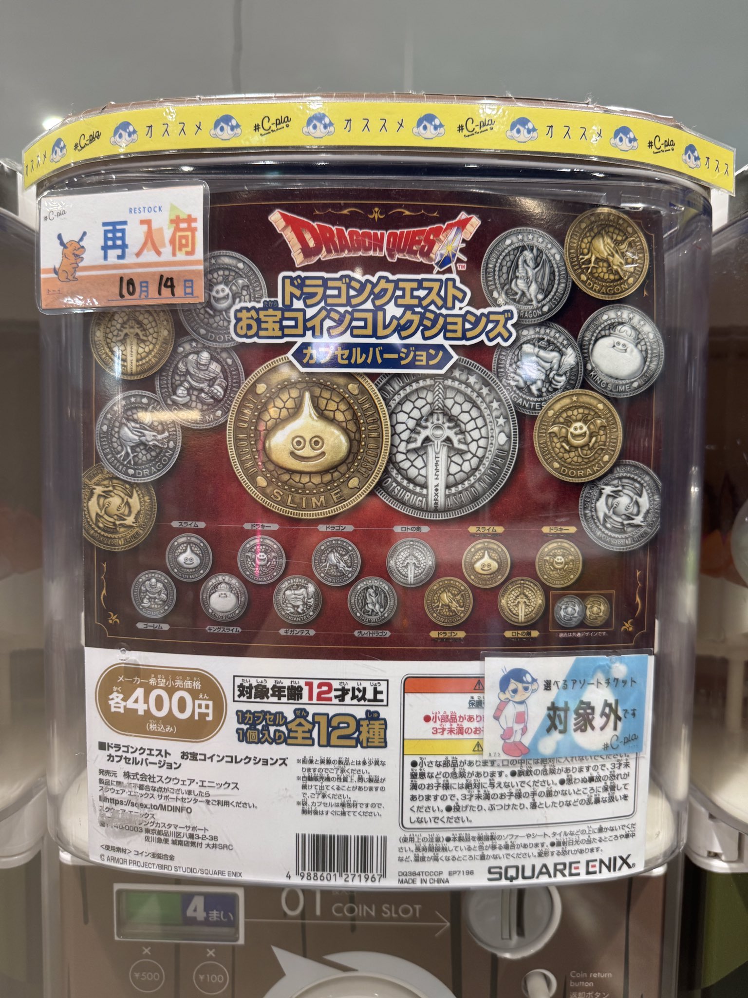 ドラゴンクエスト お宝コインコレクションズ カプセルバージョン