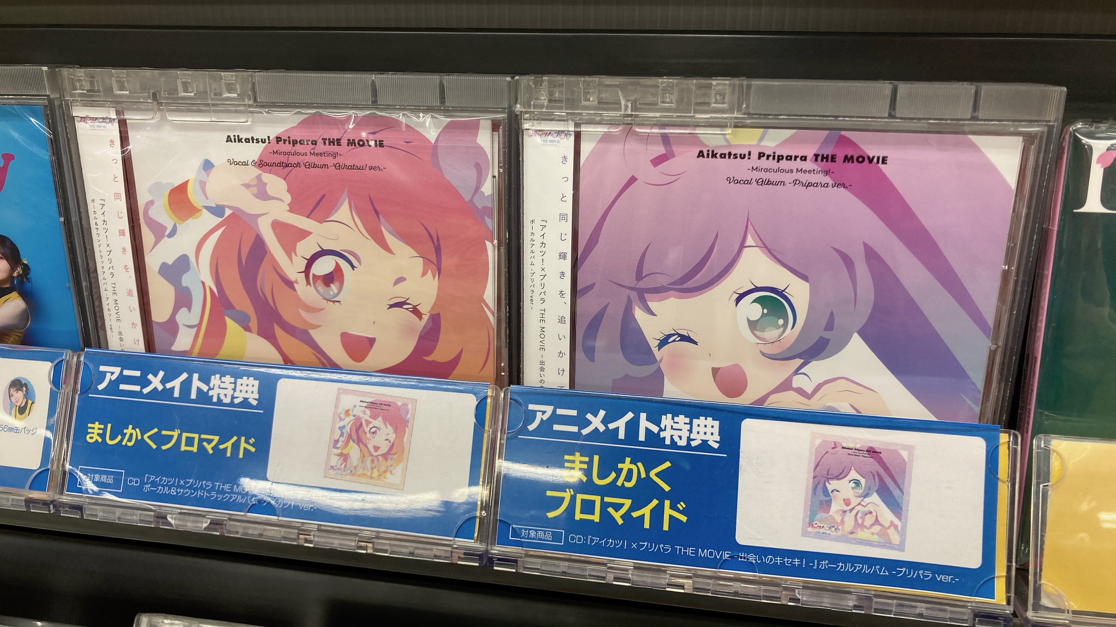 アイカツ プリパラ 映画 CD セット 特典 ケース ブロマイド アイカツ