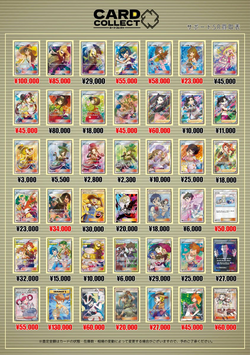 🔥＼【ポケカ サポートSAR・SR《強化買取中‼》】／🔥 ナンジャモ