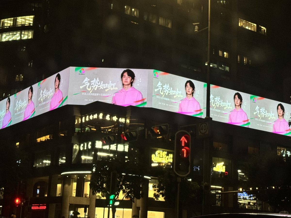 WYBSOURCES's tweet image. 📸 Multiple LED screens to promote #WangYibo’s song for the 15th National Games 《气势如虹》 (lit. Momentum like a Rainbow) are spotted all over Greater Bay Area and Mainland China.
There are promotions in schools, subway stations, buses, and outdoor buildings.