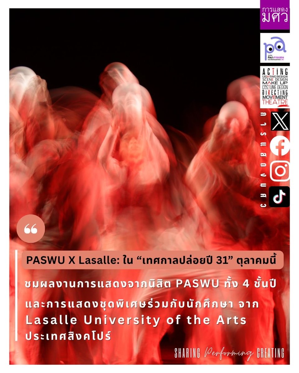 การแสดง มศว tweet media