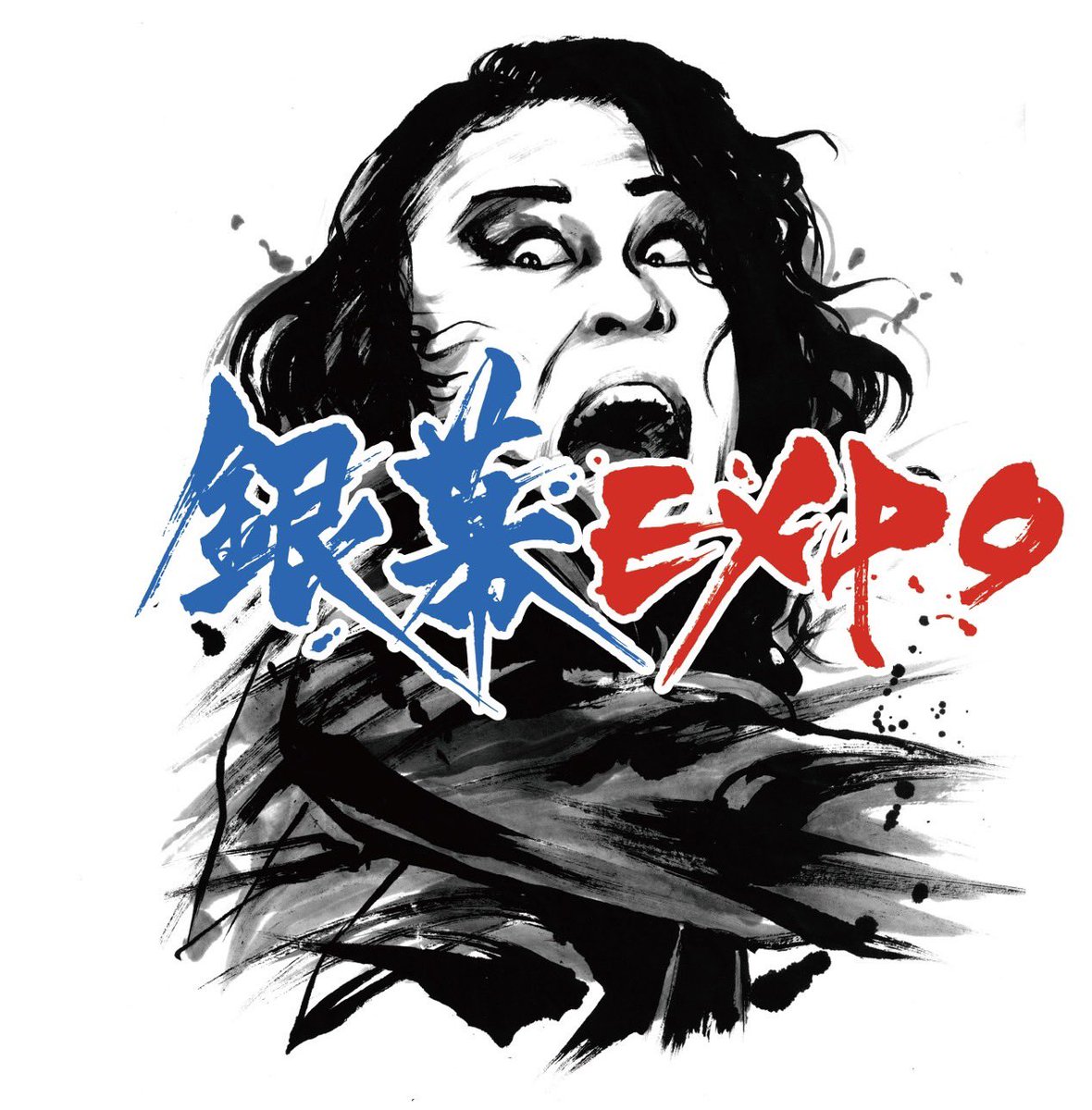 昨日よりリリースしました【銀幕EXPO】
に参加していただいたゲストをご紹介

楽曲提供&amp;コーラス
🌹傷彦（ザ・キャプテンズ）

楽曲提供
🦴HONEBONE

ギター、コーラスのレコーディング
⭐️ゴッドボイス一星（VEGASPADE）

本当に感謝！
それも踏まえてお楽しみください。

素敵な夜を☆彡