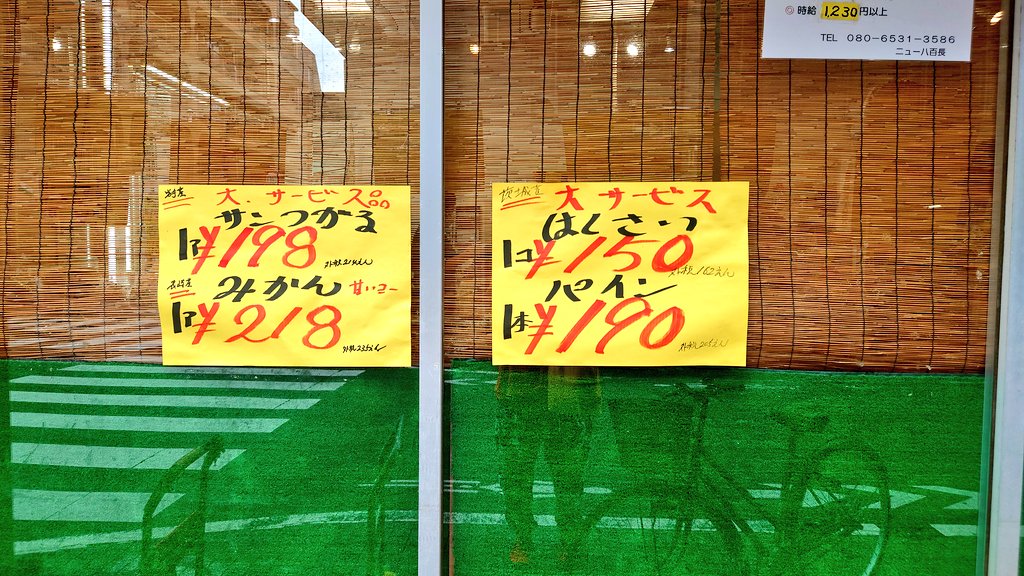 半年くらい前まで白菜って、1000円近くまで高騰してたよね