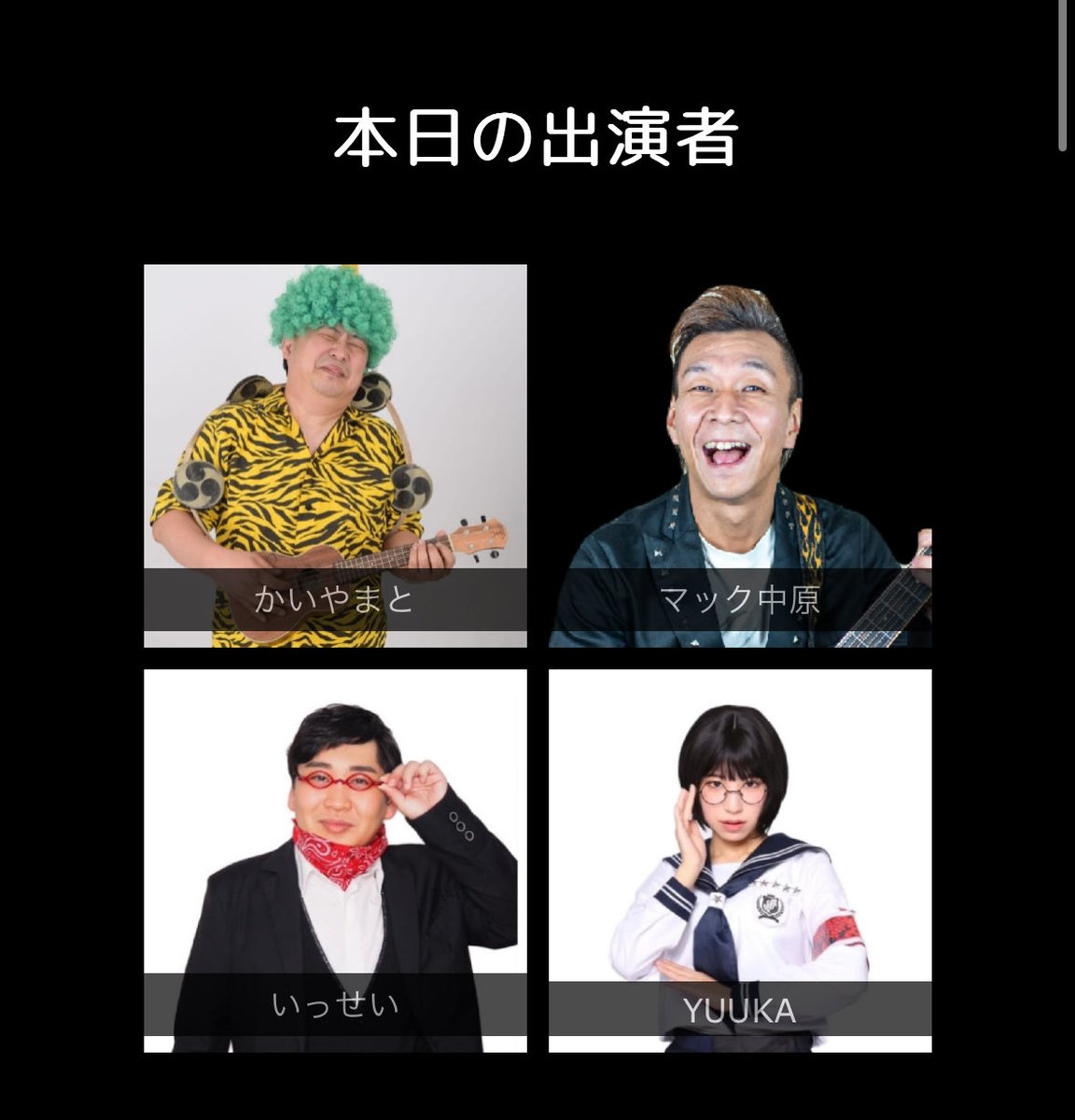 本日と明日は
名古屋 錦 ものまねZです！
お待ちしております🙇‍♂️

monomane-z.crayonsite.com