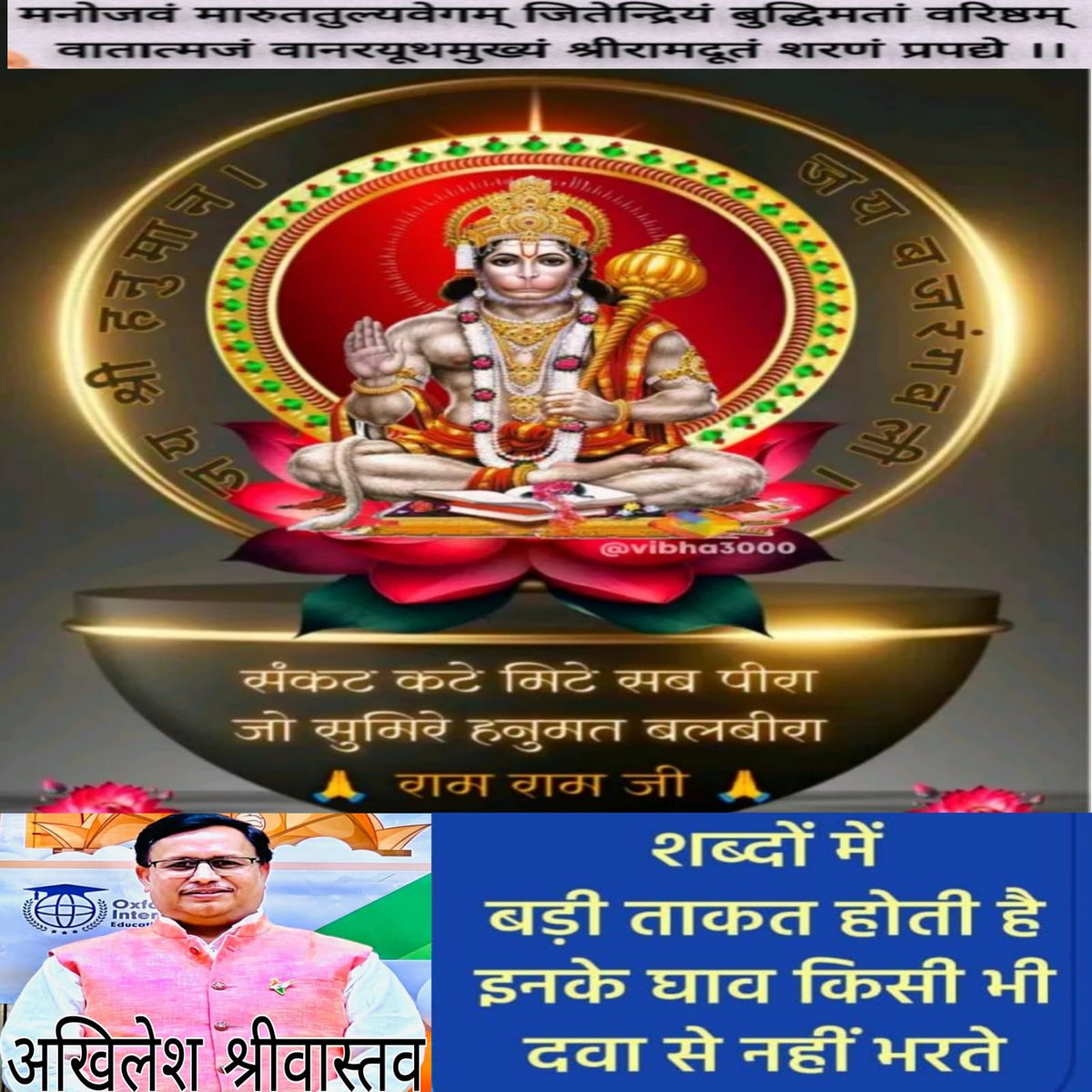 Akhilesh Kumar Srivastava Kuwait (@akhileshq81) on Twitter photo ॐ श्री हनुमंते नमः🙏🙏 ॐ श्री हनुमंते नमः🙏🙏
