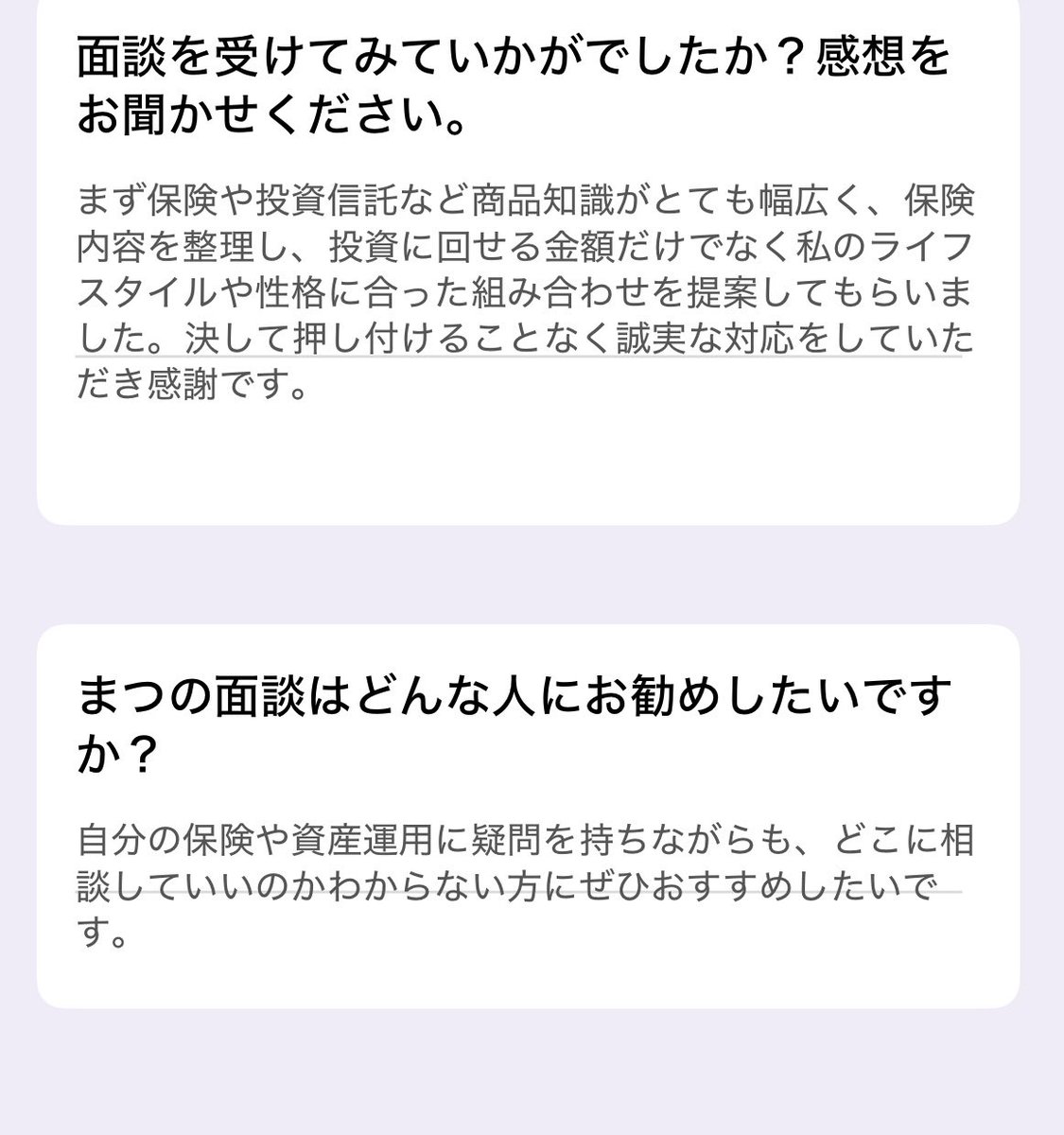 まつ｜2,000人に愛されたＦＰ tweet media