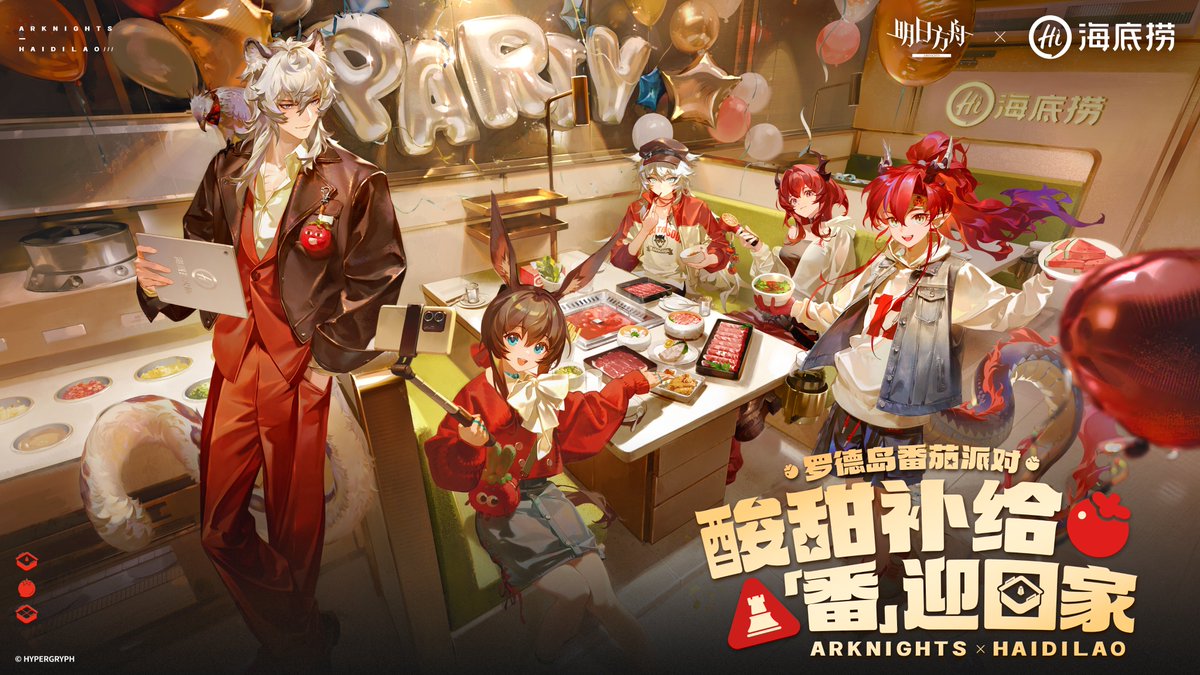 アークナイツ×海底撈火鍋コラボ「ロドストマトパーティ」
weibo.com/1783178343/Q93…