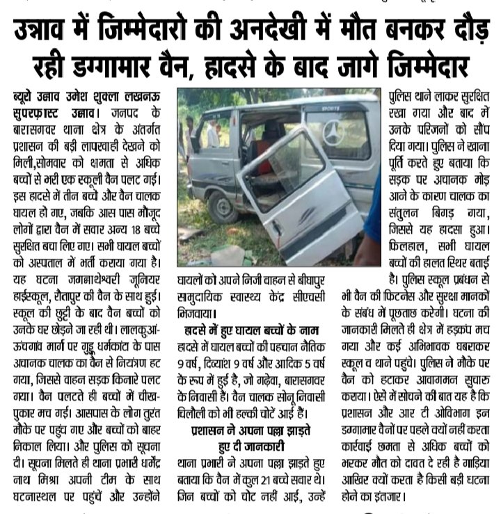 umeshshukla01's tweet image. उन्नाव में ARTO और प्रशासन की बड़ी लापरवाही के चलते रोड पर मौत बनकर दौड़ रही डग्गामार वैन, घटना होने के पहले नहीं जागते जिम्मेद @myogiadityanath @myogioffice @UPGovt @Uppolice @Igrangelucknow @unnaopolice @G_K_Awasthi @UmeshTrive97788 @MlaGupta