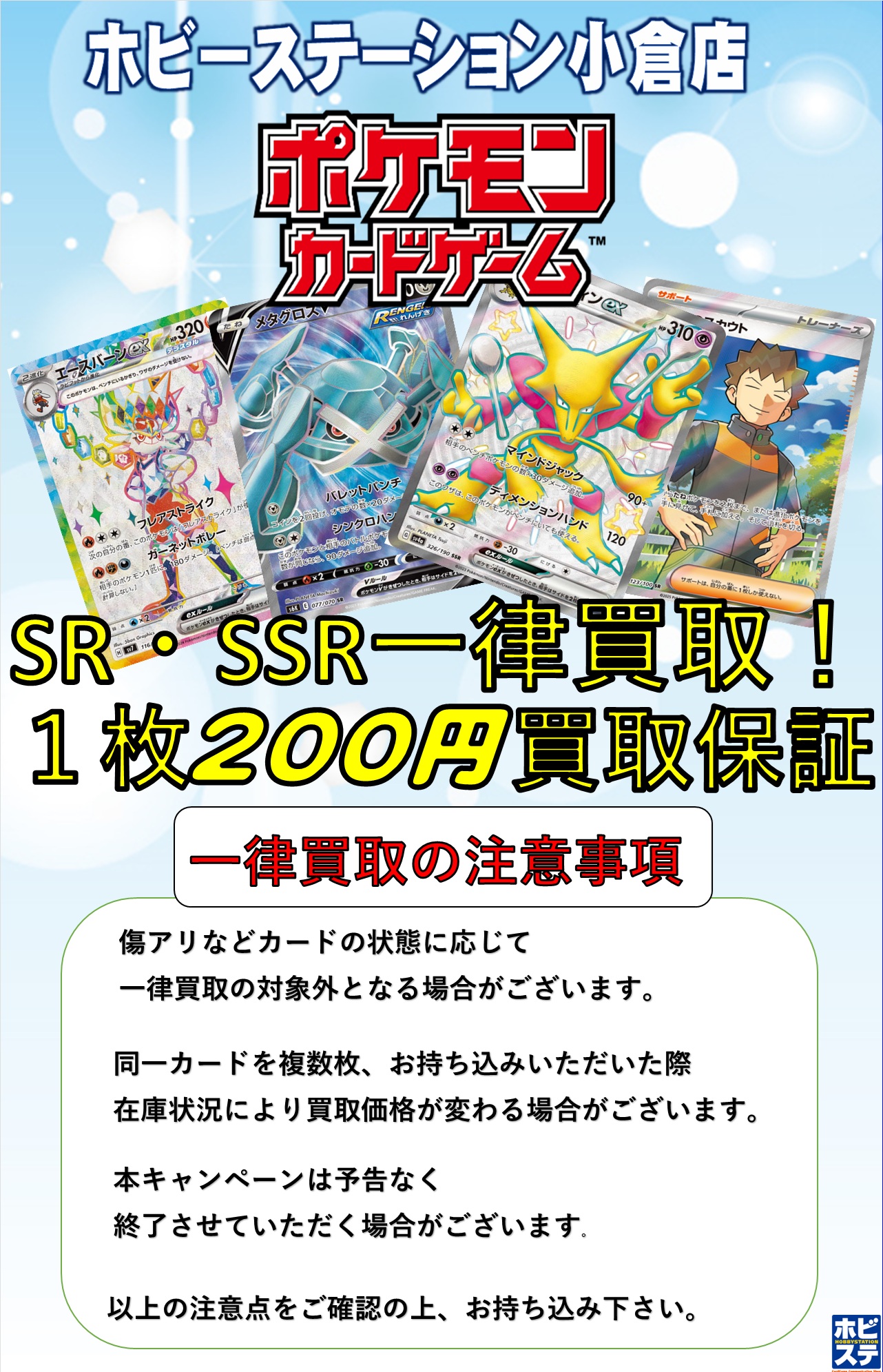 ホビーステーション小倉店 on X: 