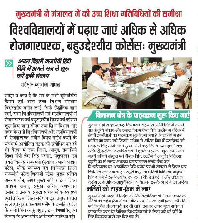 highereduminmp's tweet photo. मुख्यमंत्री डॉ. मोहन यादव ने मंत्रालय में की #उच्च_शिक्षा गतिविधियों की समीक्षा 

विश्वविद्यालयों में पढ़ाए जाएं अधिक से अधिक रोजगारपरक, बहुउद्देश्यीय कोर्सेस: मुख्यमंत्री डॉ. मोहन यादव 

@CMMadhyaPradesh 
@DrMohanYadav51 
@Indersinghsjp 
@Lakhan_BJP 
@JansamparkMP https://t.co/szcLipiYnb