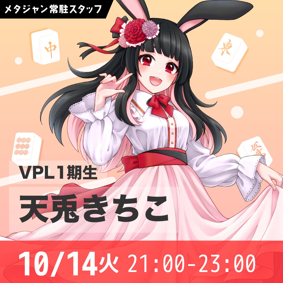 天兎きちこ🐰⛩絶対魂天になる！ (@kichiko_1202) / X