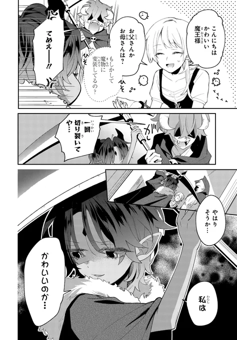 魔王様は"可愛い"が悩み(0/9)

#漫画が読めるハッシュタグ
#マンガが読めるハッシュタグ
#花とゆめWEB 