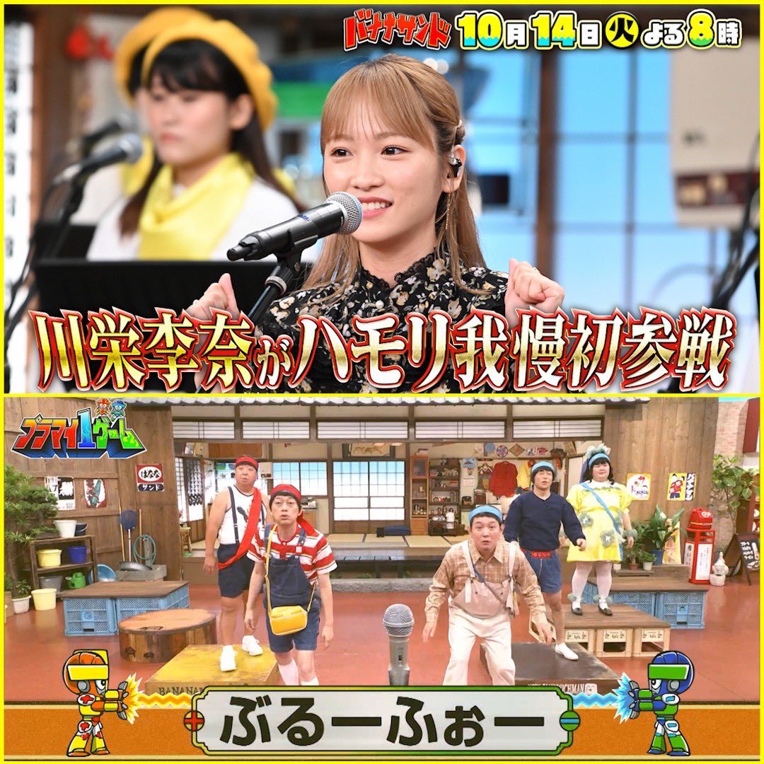 バナナサンド 🍌🥪 ▷▷▷ Next ◁◁◁ 10月14日(火)今夜8️⃣時🌈 #川