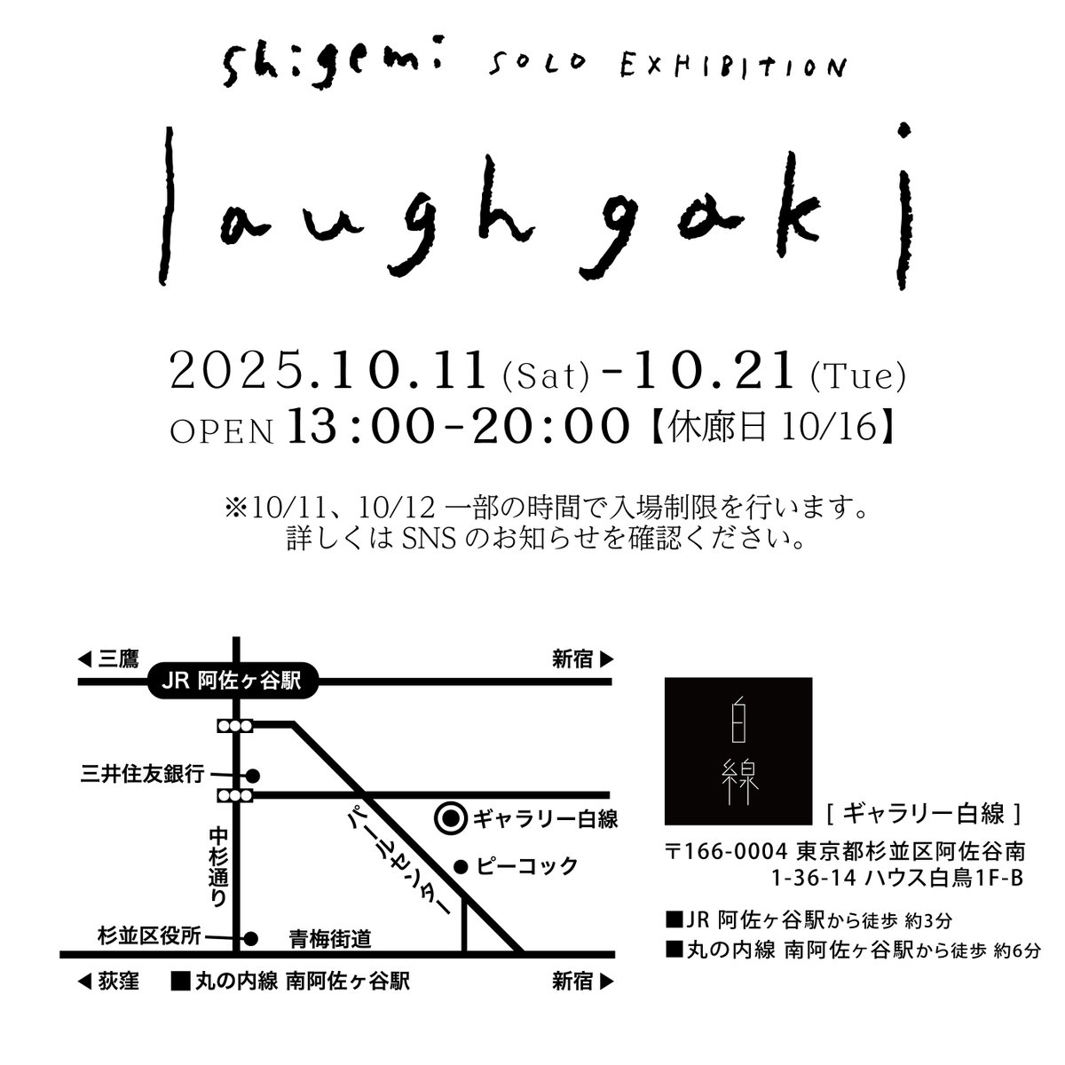 本日も
個展『laugh gaki』
よろしくお願いいたします✨

📍ギャラリー白線. 13時〜20時
(<a href="/hakusen_asagaya/">ギャラリー白線</a> )
JR阿佐ヶ谷駅　徒歩約3分

お仕事に帰りに…
商店街を通るついでに…ぜひ！