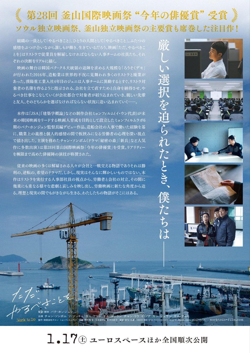 worktodo0117's tweet photo. ㊗️釜山国際映画祭にて“今年の俳優賞”受賞、ソウル独立映画祭、釜山独立映画祭の主要賞も席巻した注目作品！

韓国映画『ただ、やるべきことを』（英題：Work to Do）の日本公開が決定致しました！
https://t.co/IgiqwLJZbu

🎬2026年1月17日（土）🎬
ユーロスペースほか全国順次公開 https://t.co/pXfOQPet4H