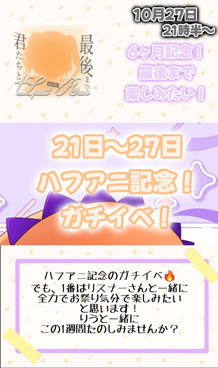 ＼＼＼｜｜｜｜／／／　
　10/21～ガチイベ🔥 
      目標  入賞‼️‼️‼️
／／／｜｜｜｜＼＼＼

でも、1番楽しむ‼️

イベント中に投げてくれたptでガチャあります！(リアルグッズもあるよ)

*️⃣配信時間が前後する場合がございます！