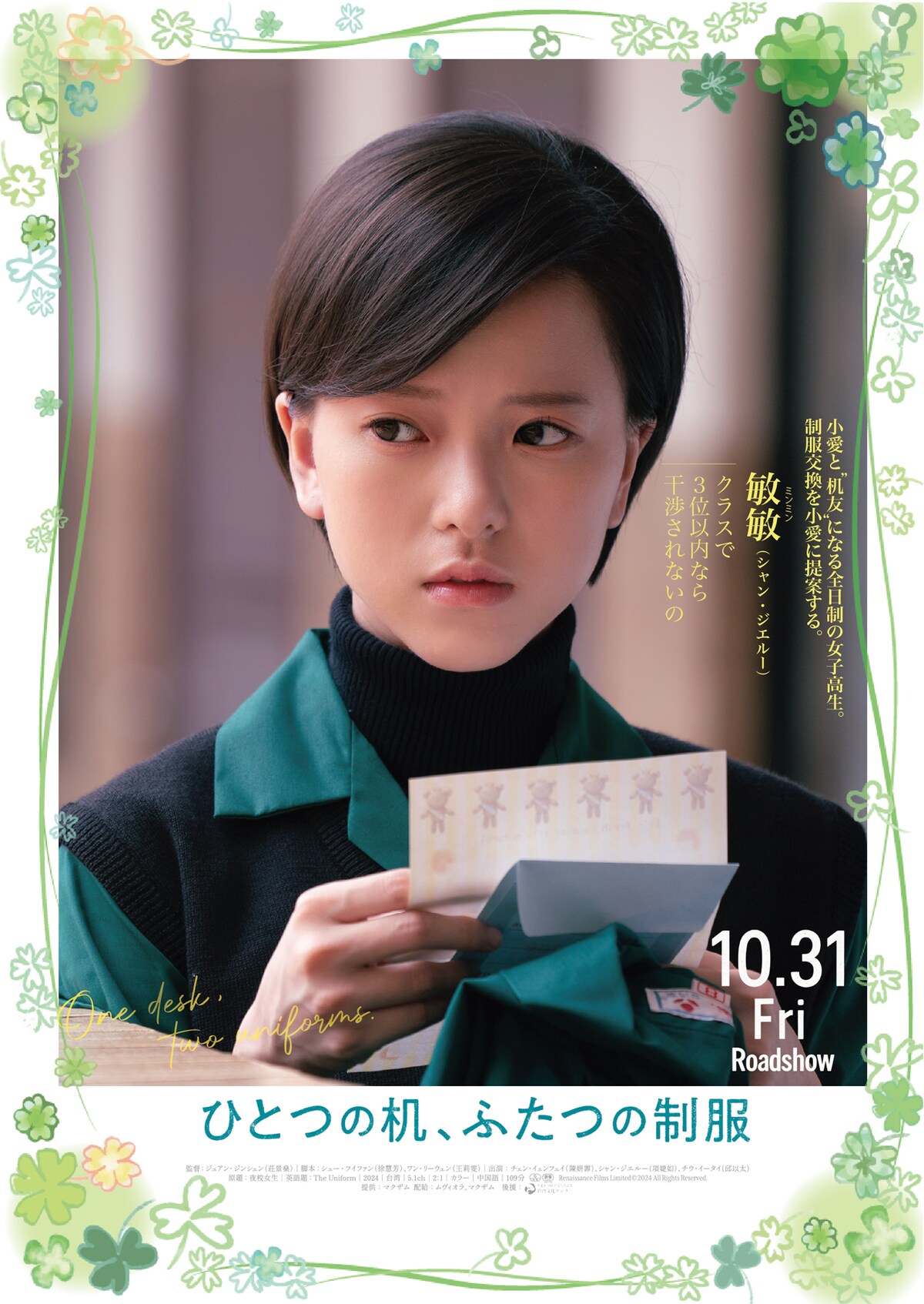 映画 赤い制服 ポスター 赤い制服』映画オリジナルB2判ポスター - メルカリ